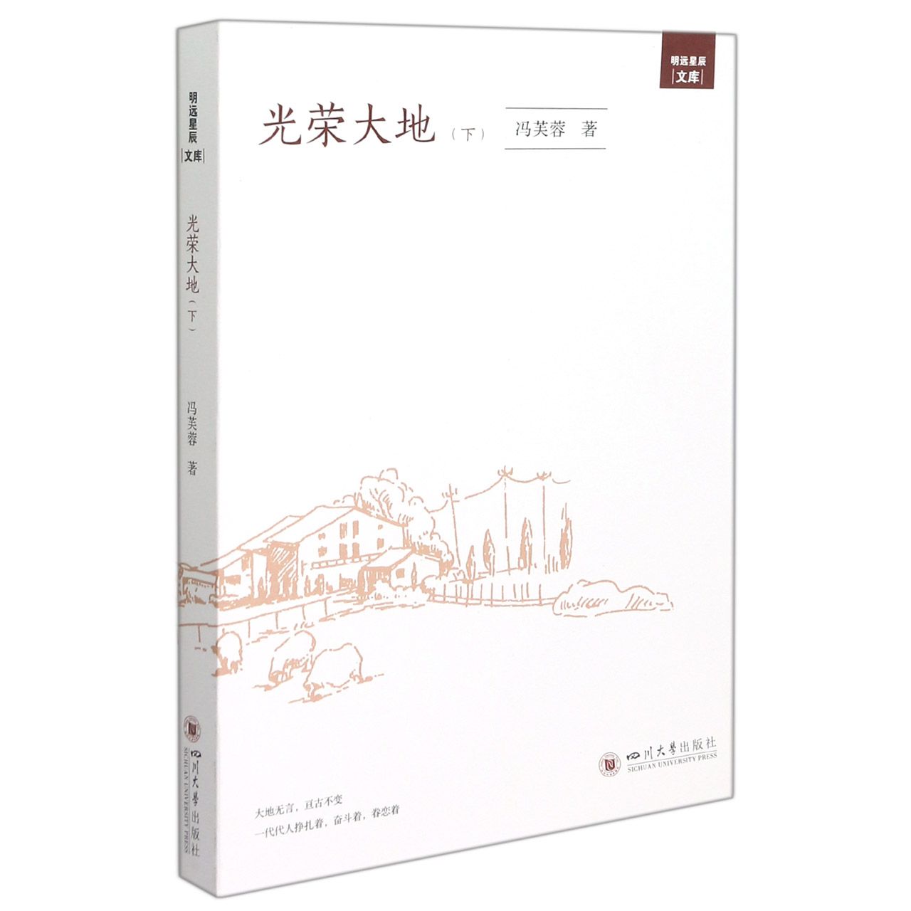 光荣大地（下）