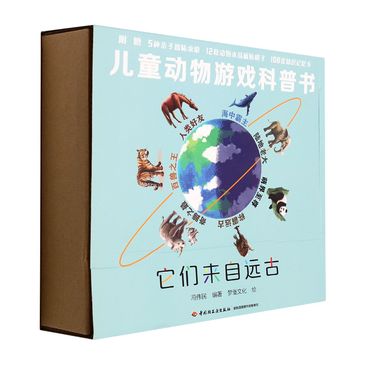 儿童动物游戏科普书（共4册）