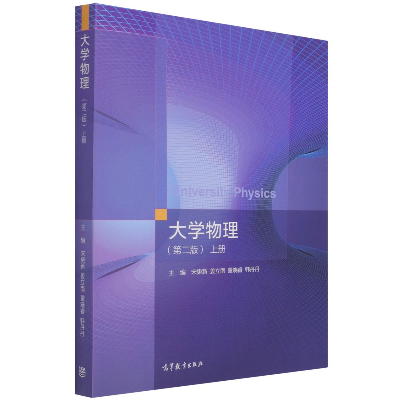 大学物理（第二版）上册