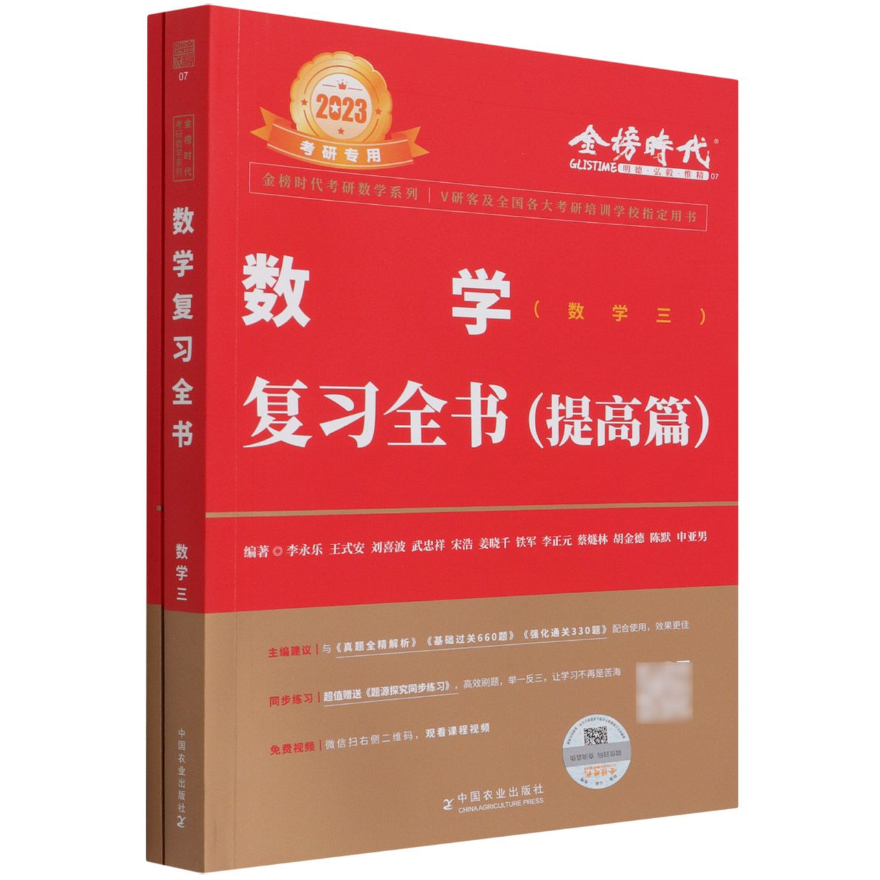 2023数学复习全书（数学三）