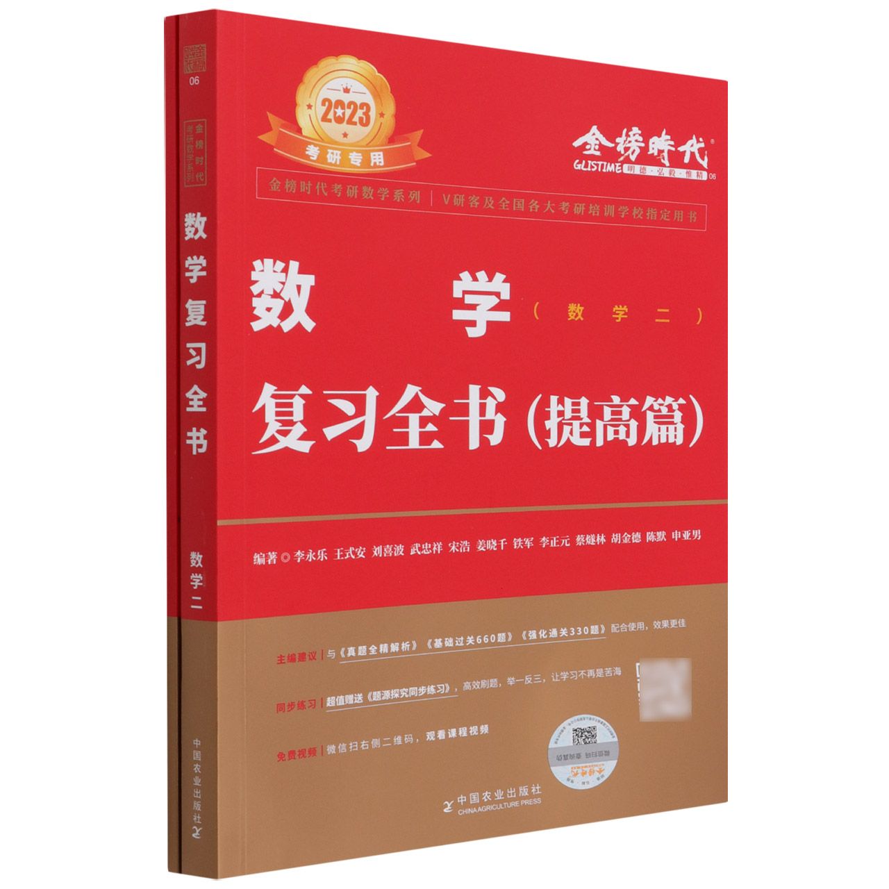 2023数学复习全书（数学二）