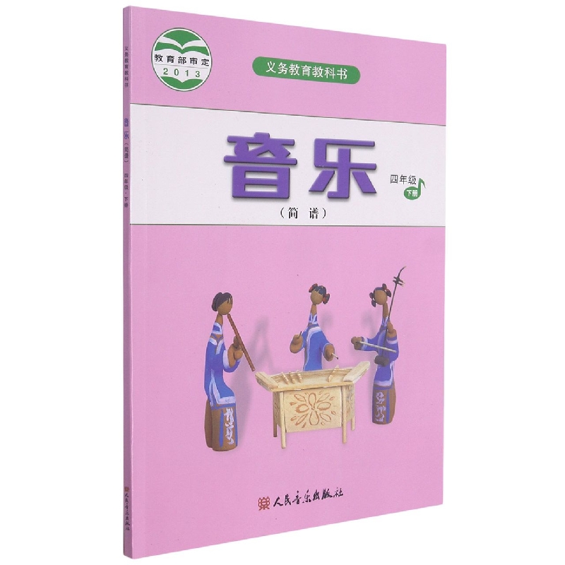 音乐（4下简谱）/义教教科书