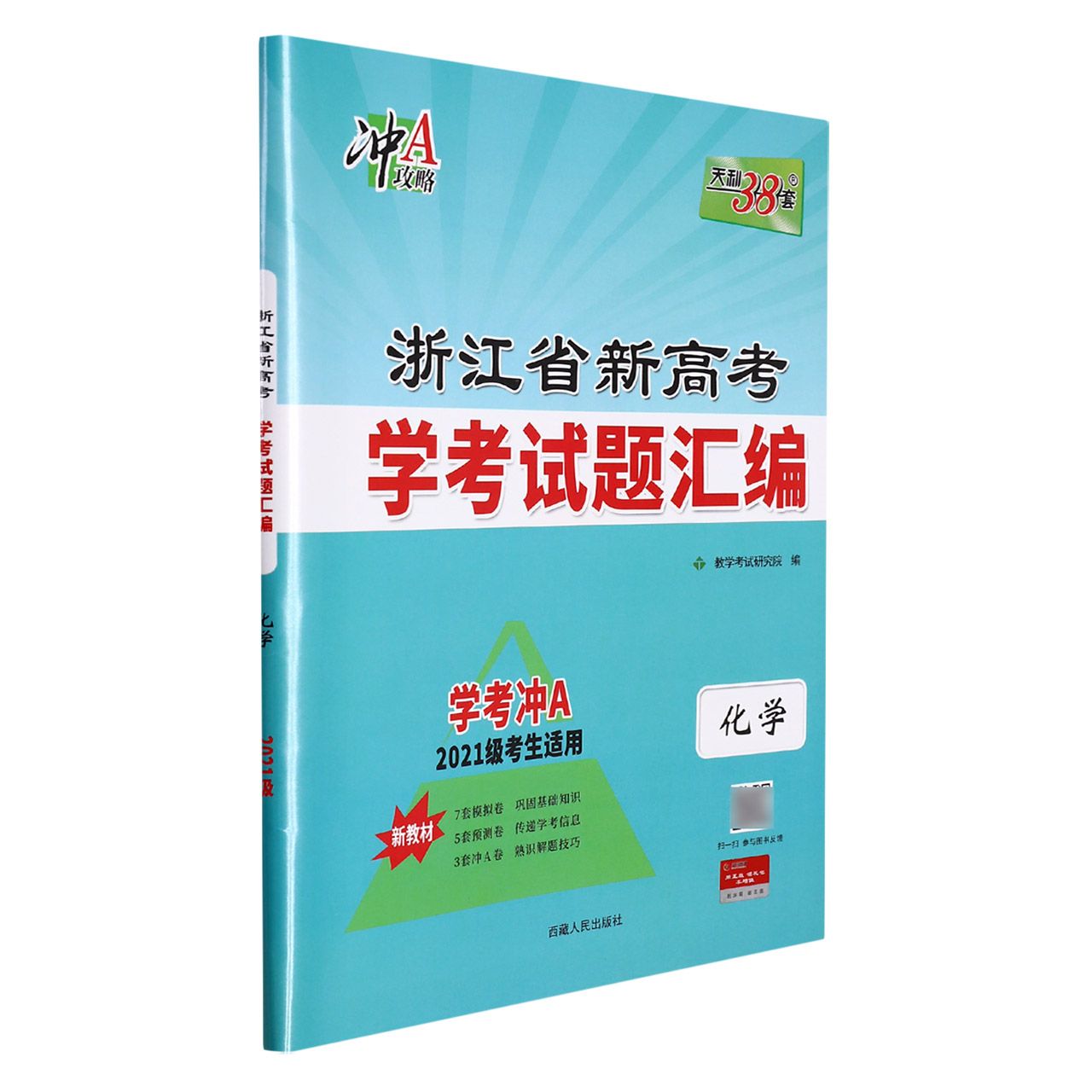 化学--2023浙江省新高考学考试题汇编（2021级考生使用）