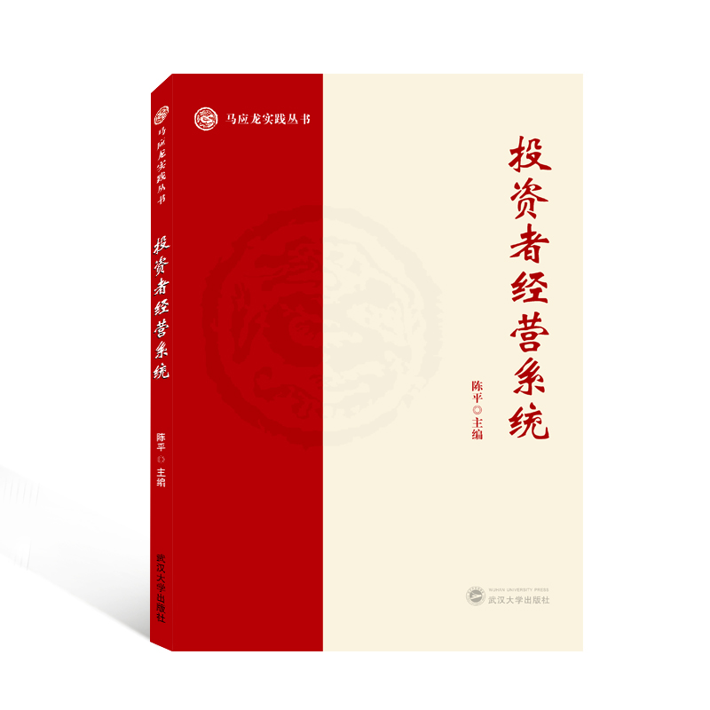 投资者经营系统