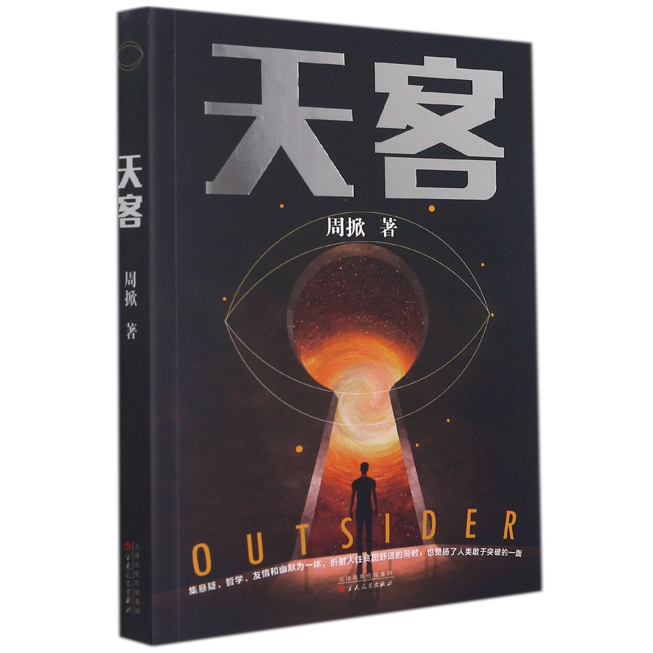 天客