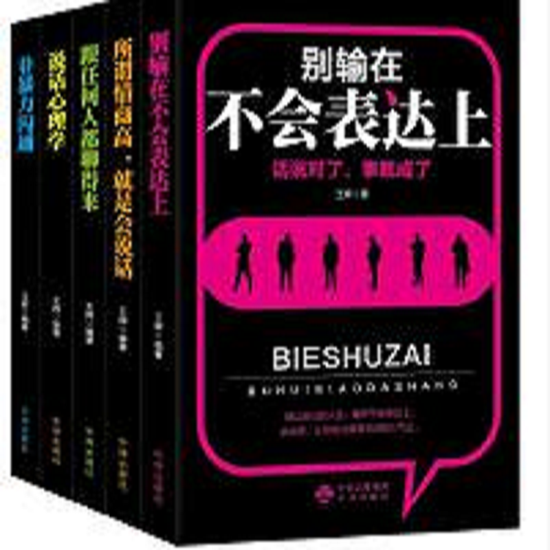 口才训练与沟通技巧的艺术--所谓情商就是会说话说话心理学跟任何人都聊得来非暴力沟通