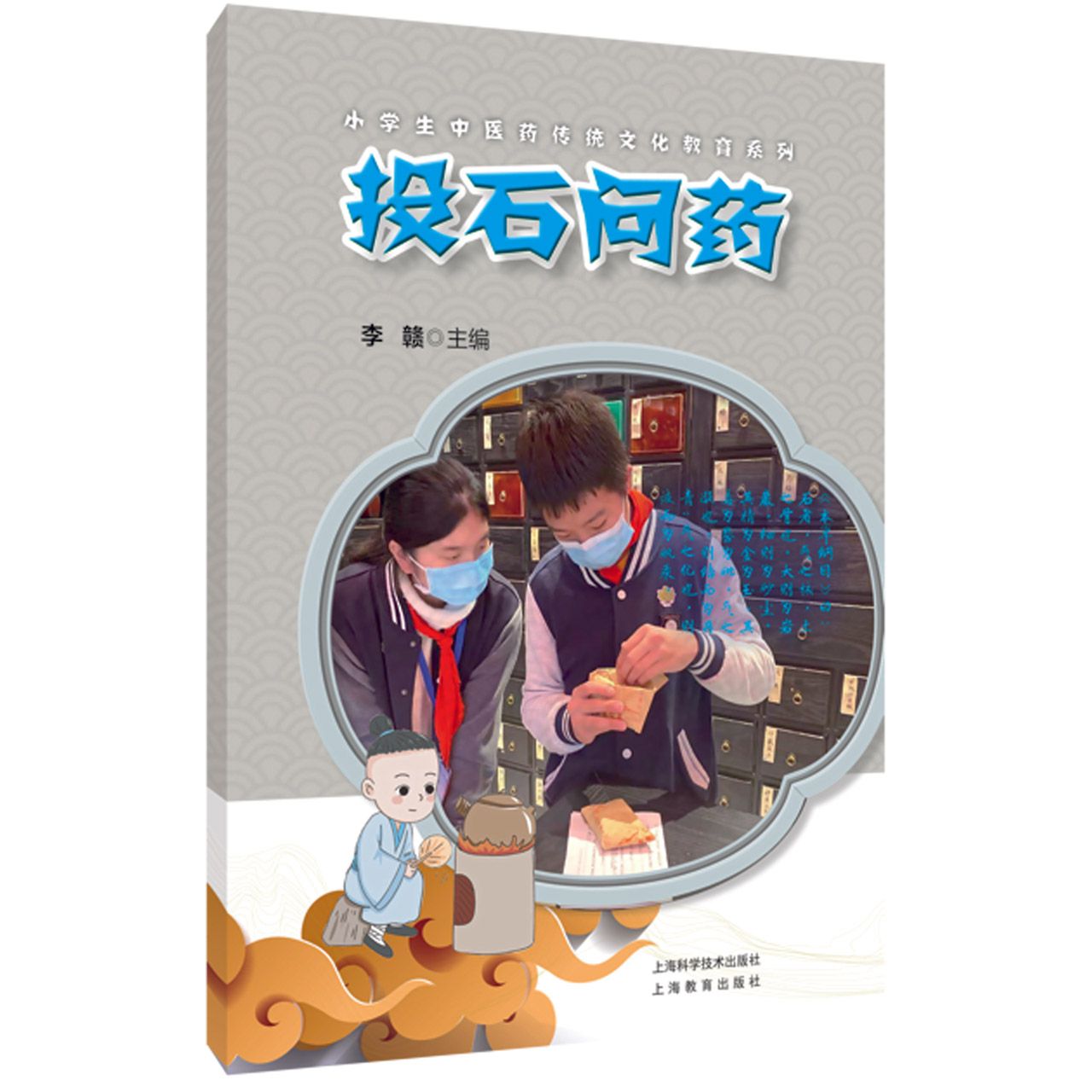 投石问药
