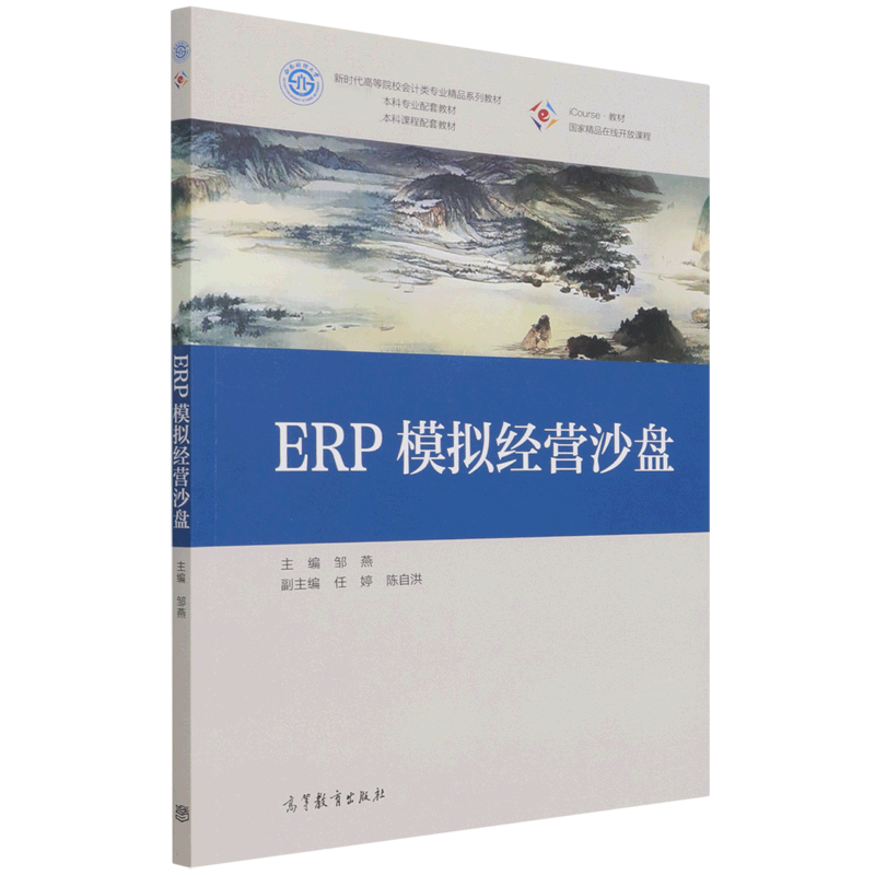 ERP模拟经营沙盘