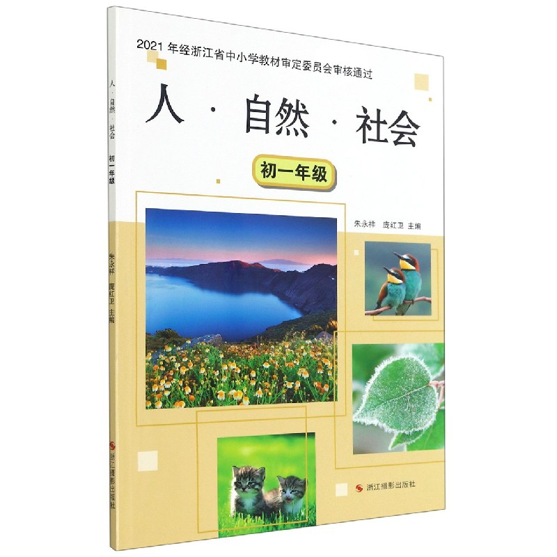 人自然社会（初1）