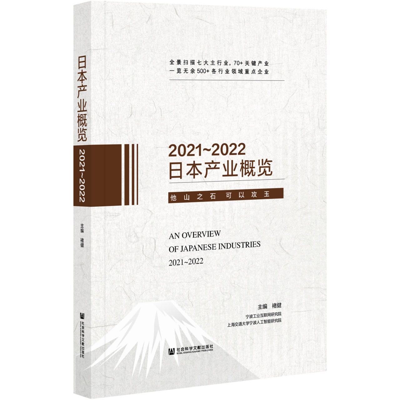 日本产业概览2021～2022