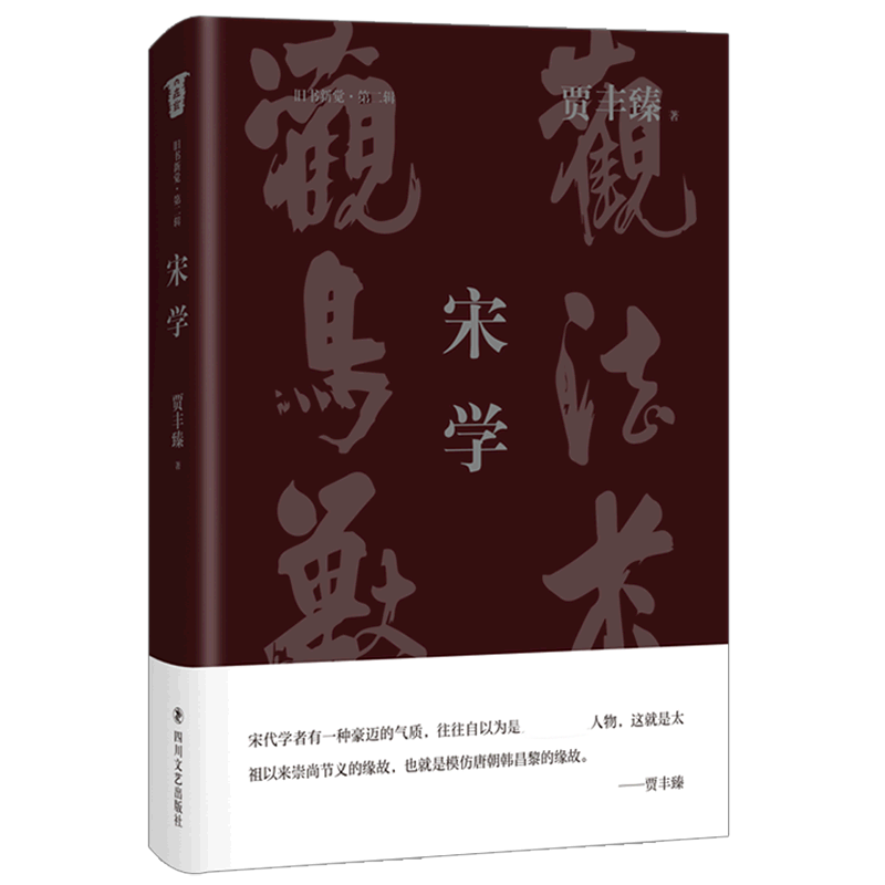 宋学