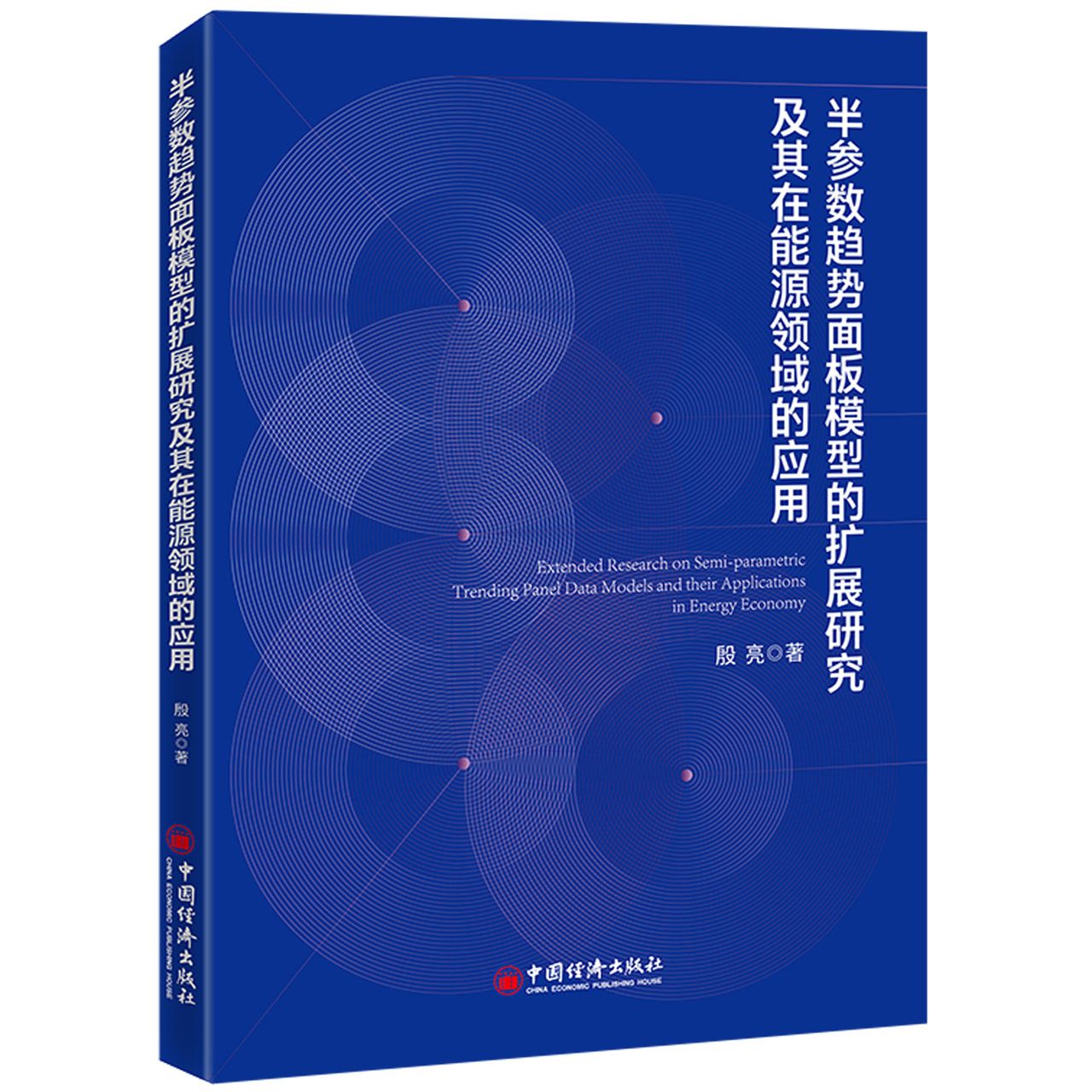 半参数趋势面板模型的扩展研究及其在能源领域的应用