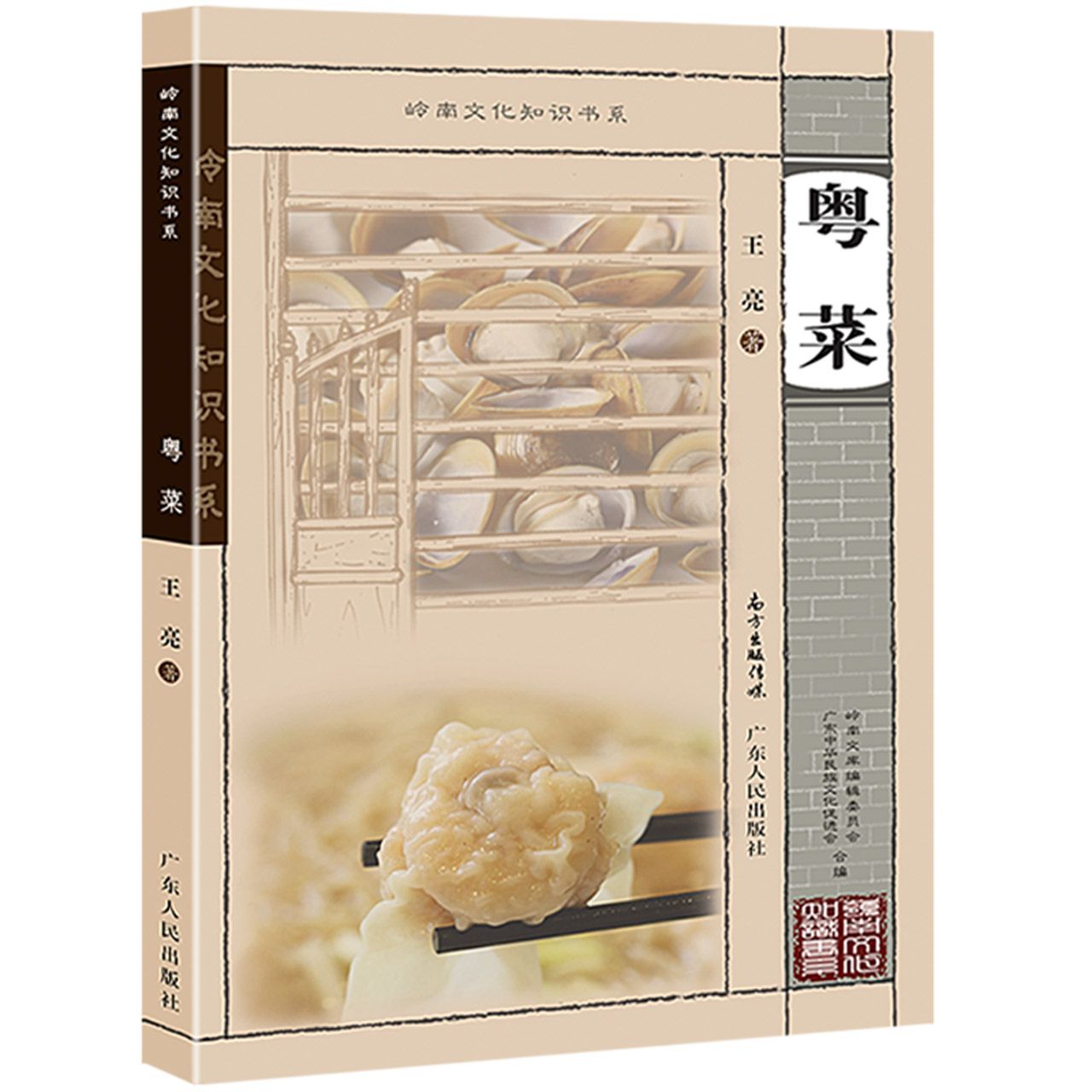 粤菜