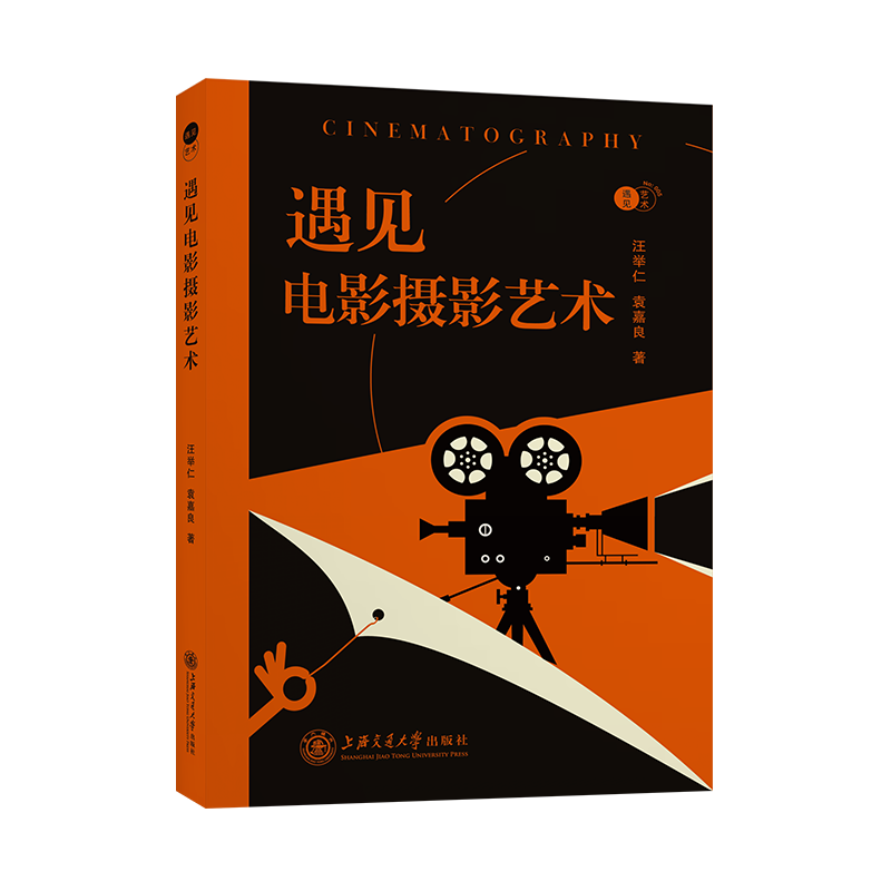 遇见电影摄影艺术