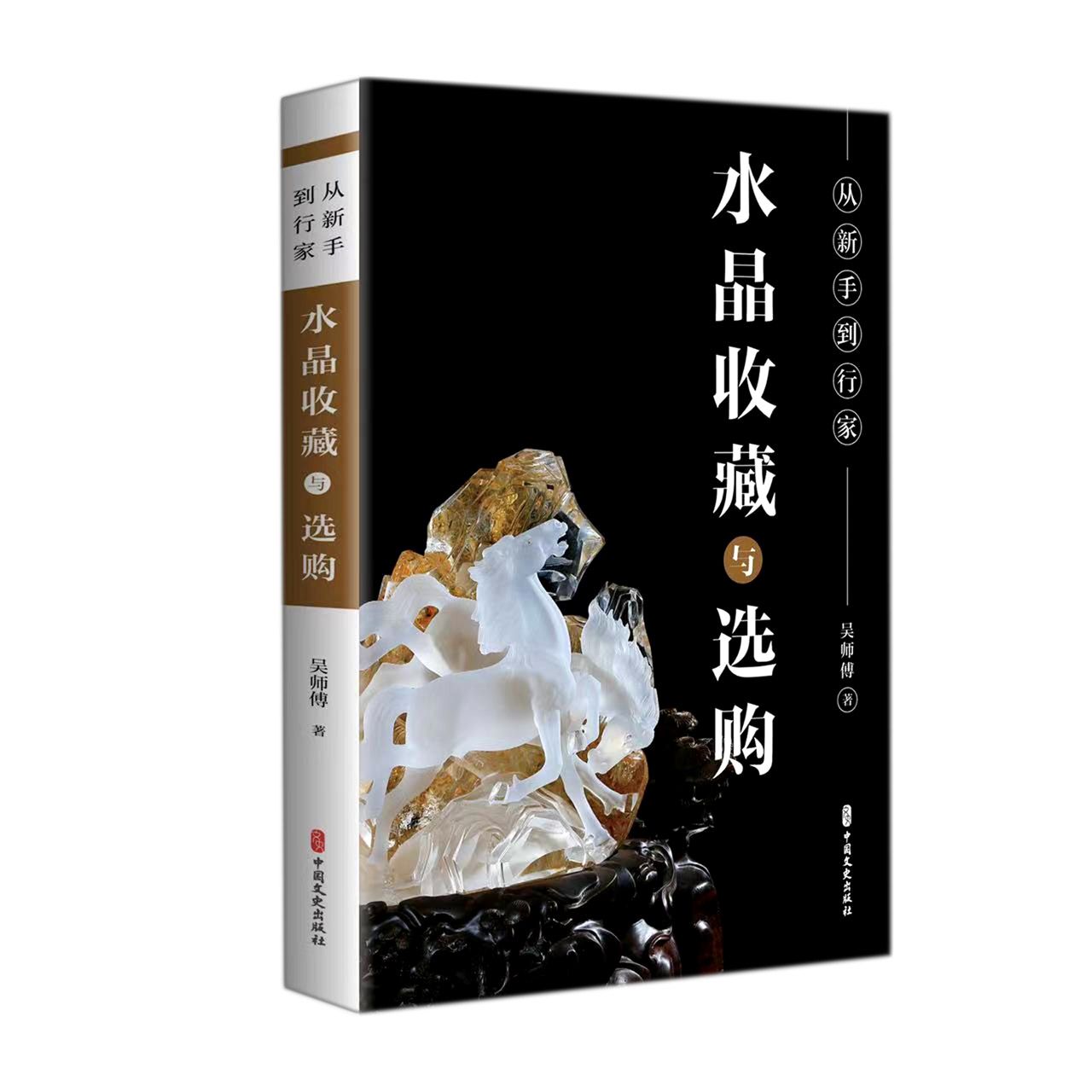 从新手到行家：水晶收藏与选购