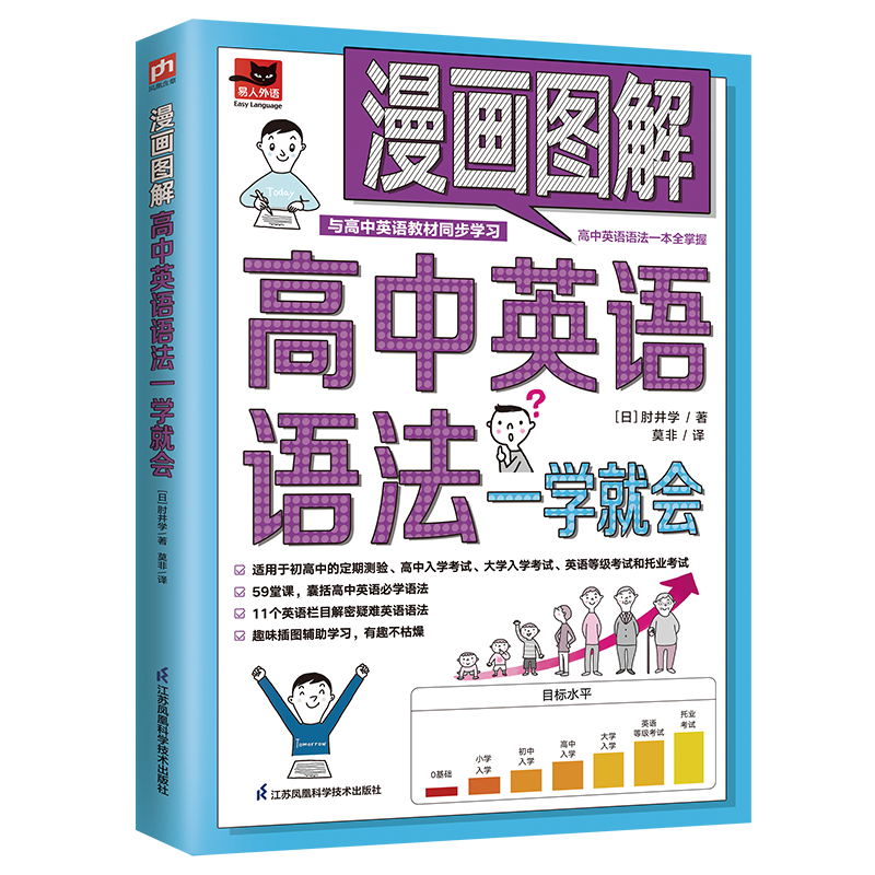 漫画图解 高中英语语法一学就会