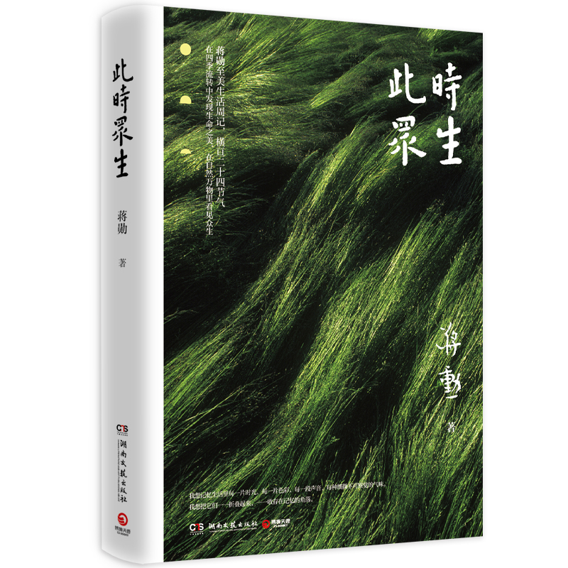 此时众生(2022版)