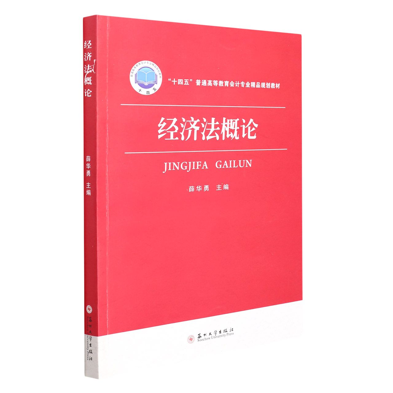 经济法概论