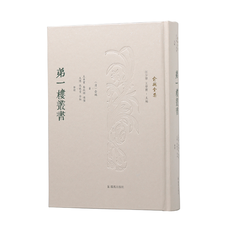 弟一楼丛书(俞樾全集)
