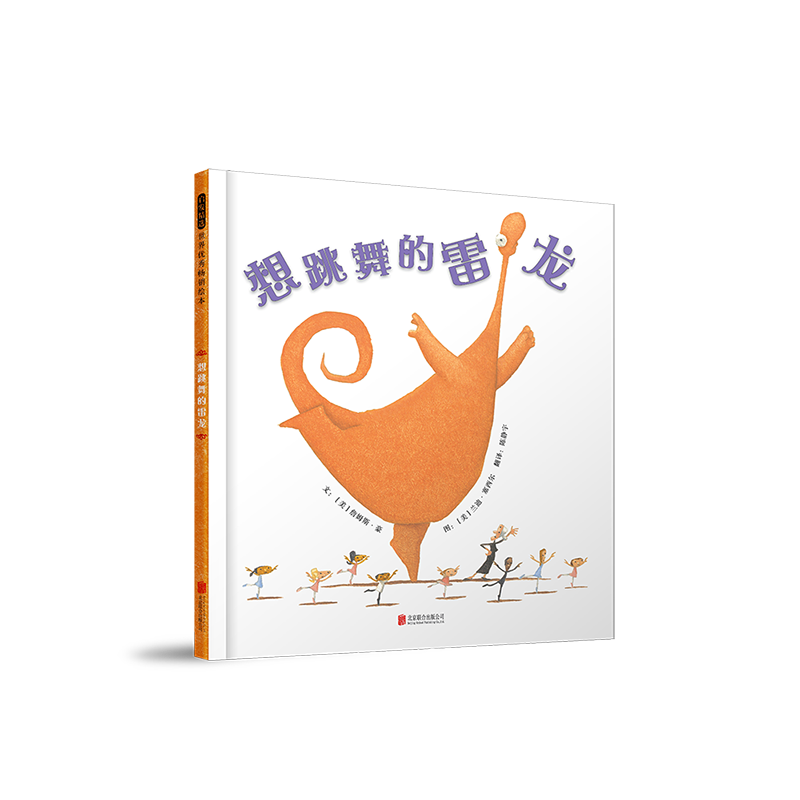 想跳舞的雷龙
