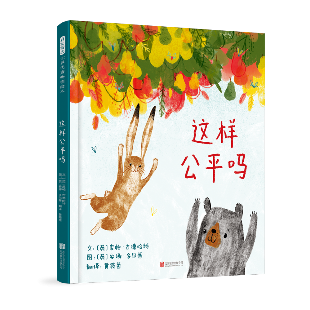 这样公平吗
