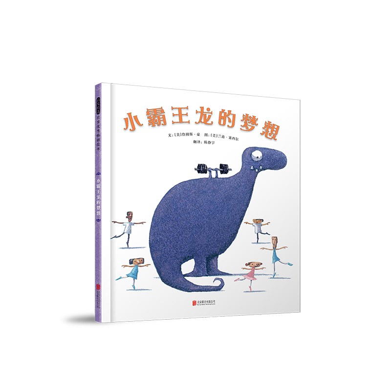 小霸王龙的梦想