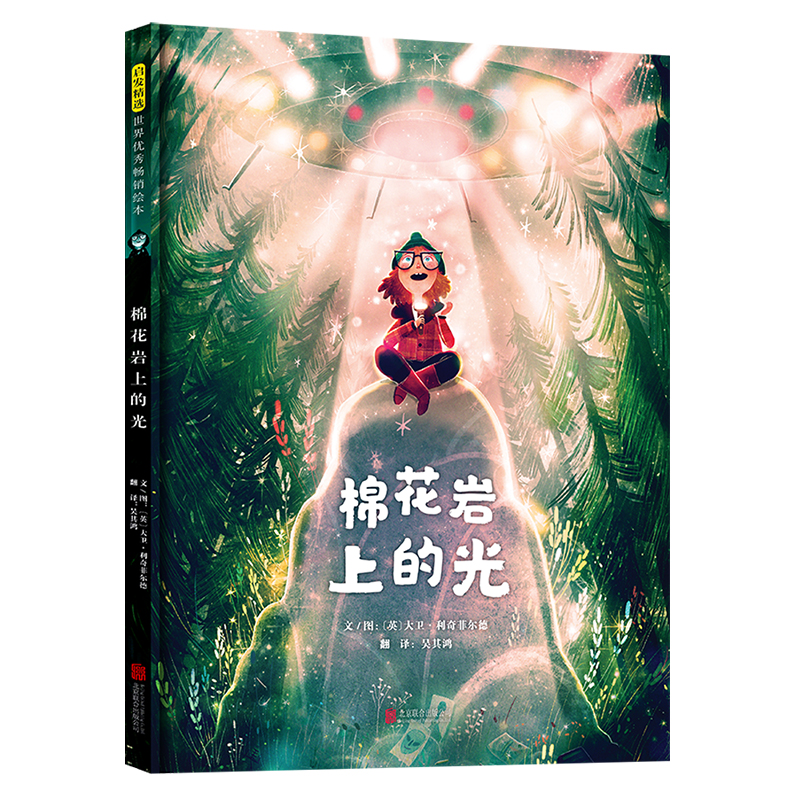 棉花岩上的光