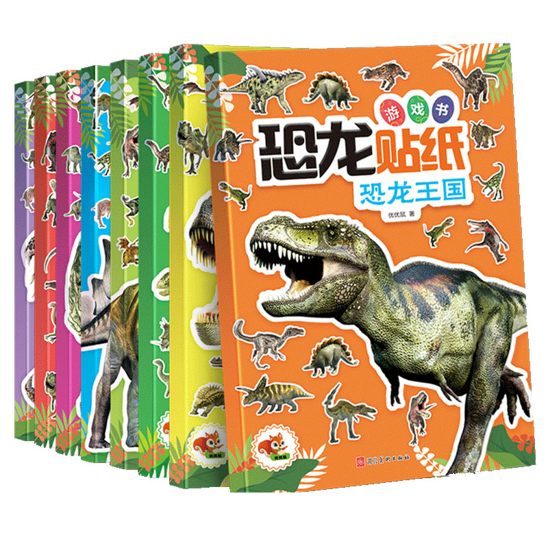 恐龙贴纸
