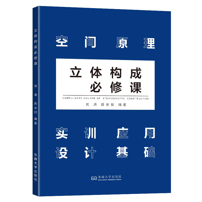 立体构成必修课