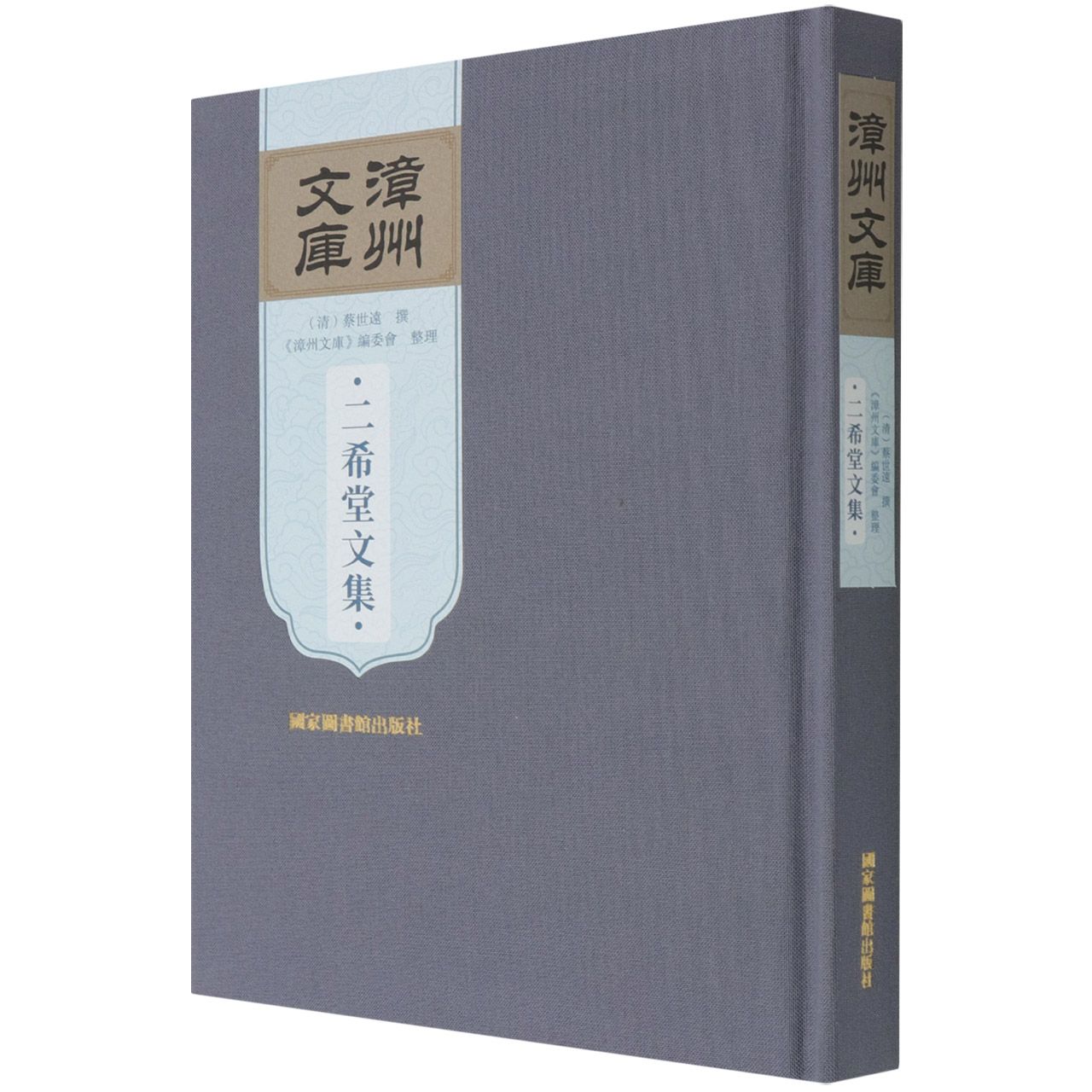 二希堂文集