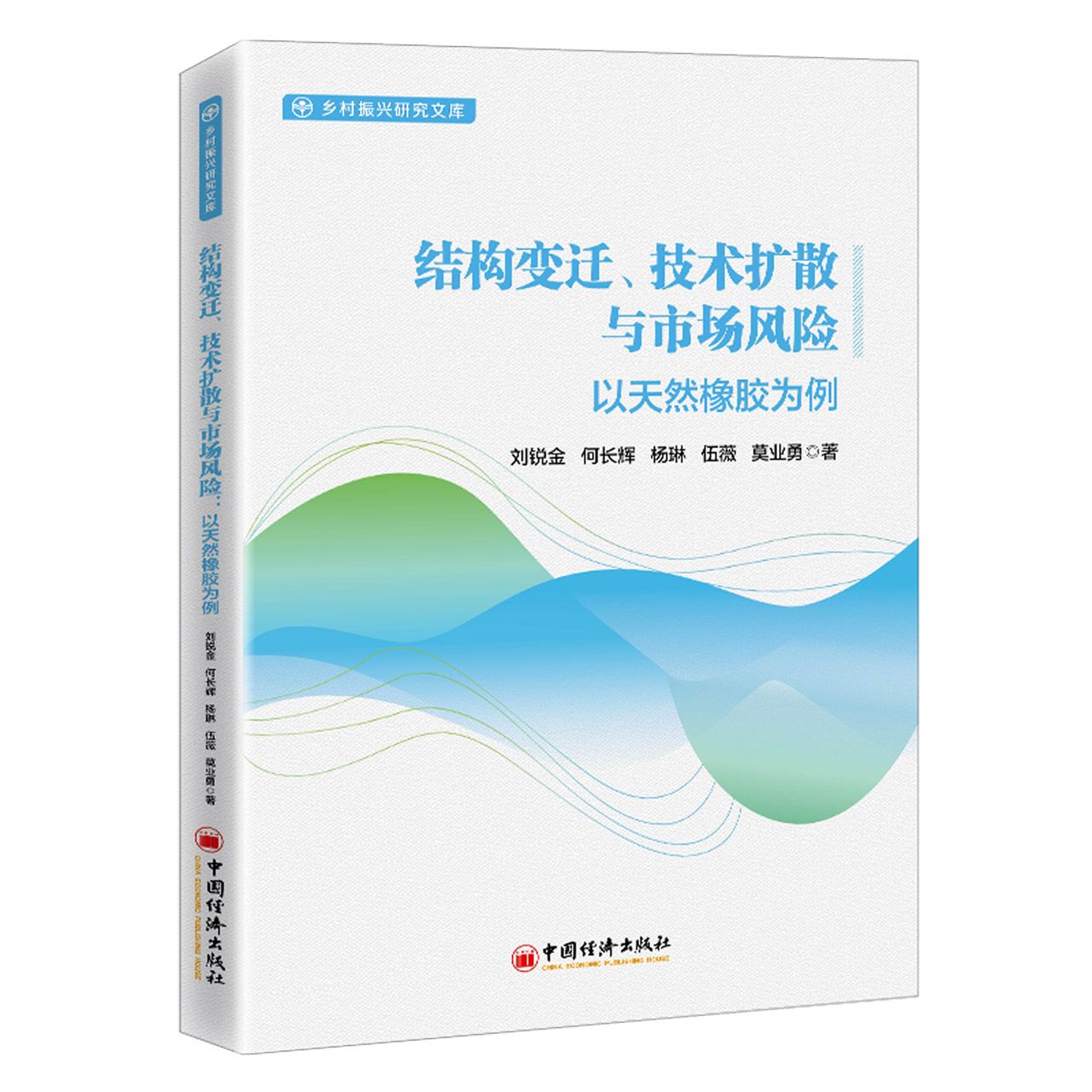 结构变迁、技术扩散与市场风险：以天然橡胶为例