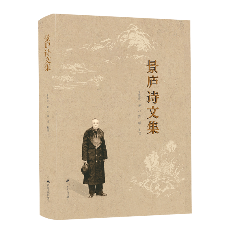 景庐诗文集