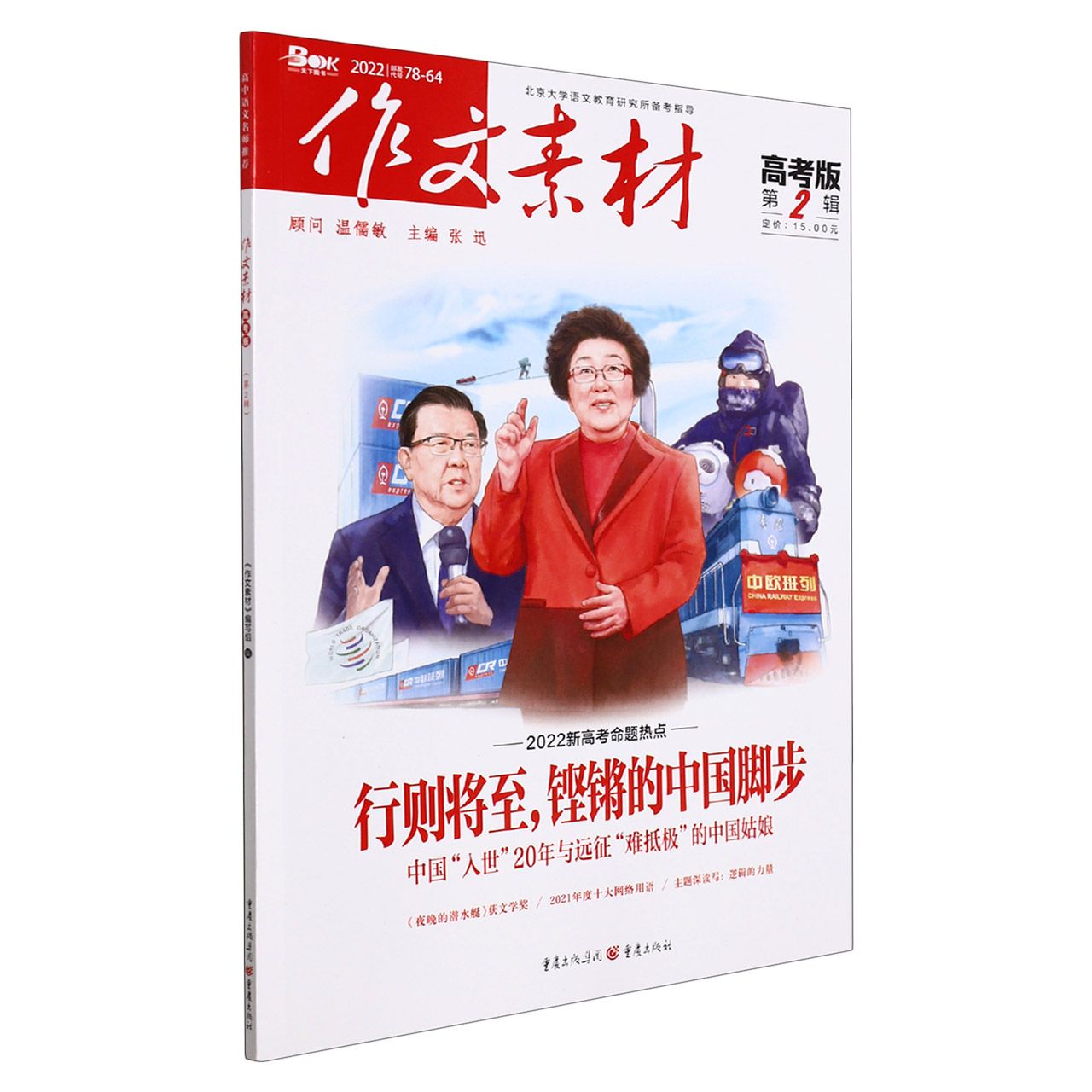 作文素材高考版2202