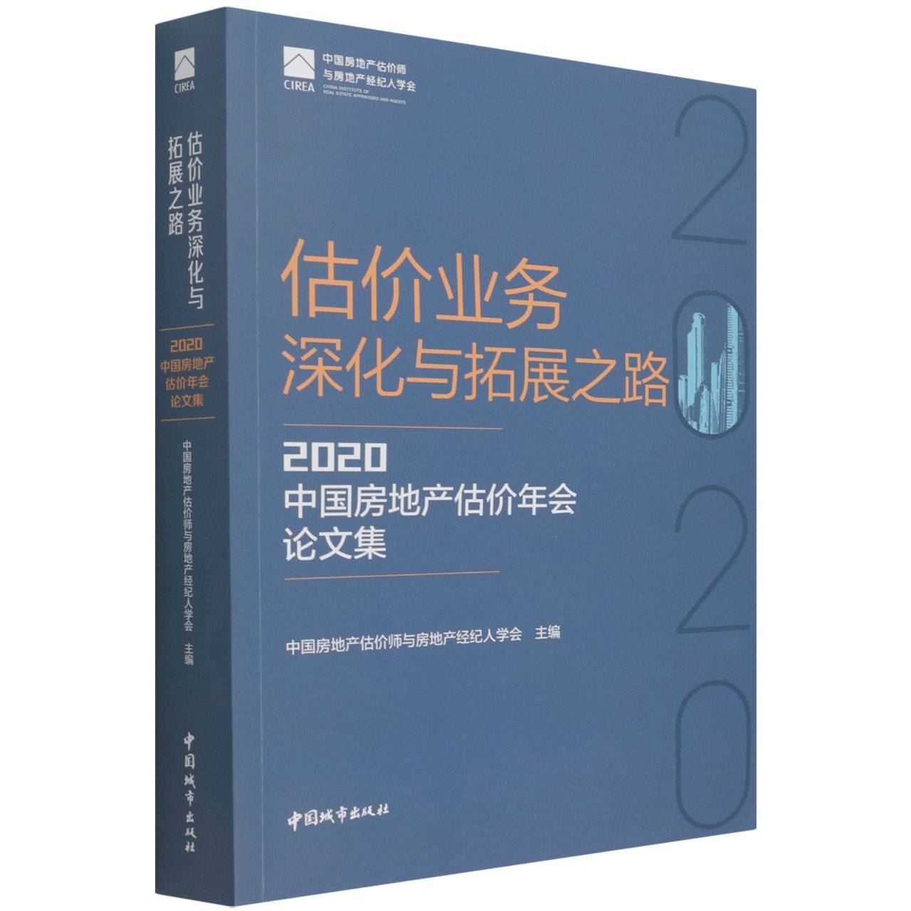 估价业务深化与拓展之路——2020中国房地产估价年会论文集