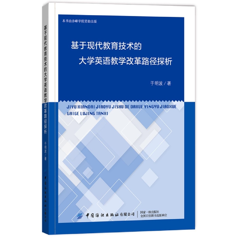 基于现代教育技术的大学英语教学改革路径探析