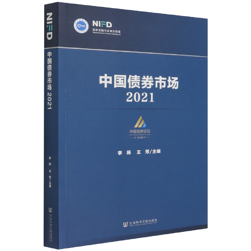 中国债券市场：2021