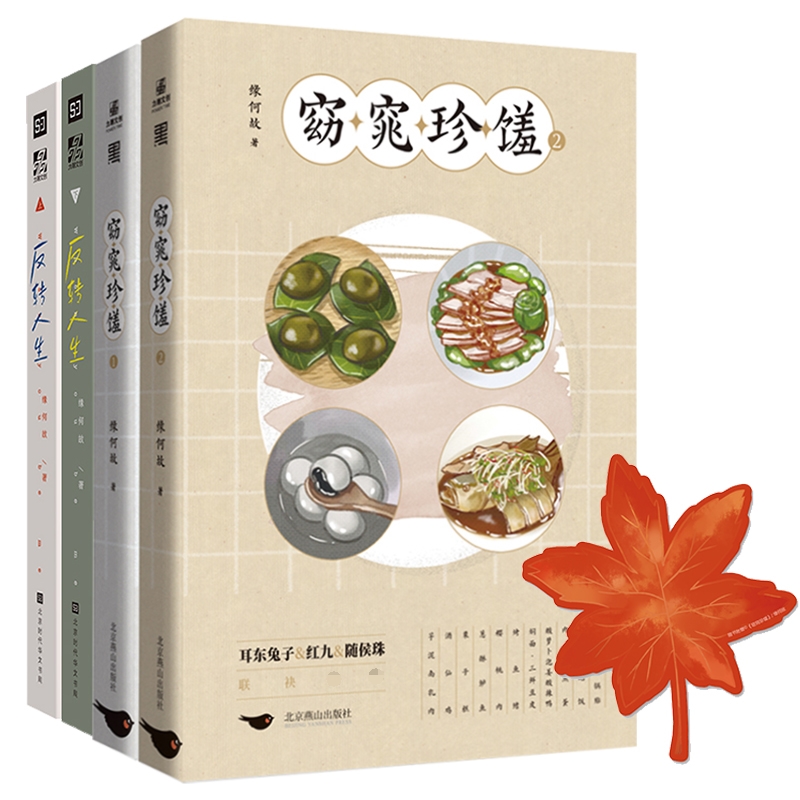 窈窕珍馐+反转人生(全4册)