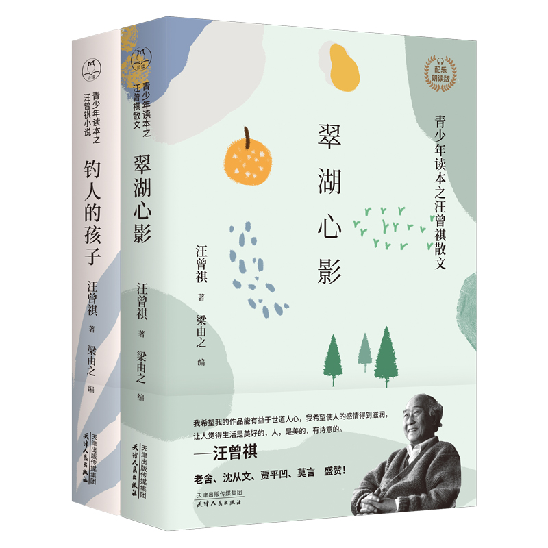 青少年阅读之汪曾祺散文小说集（全二册）
