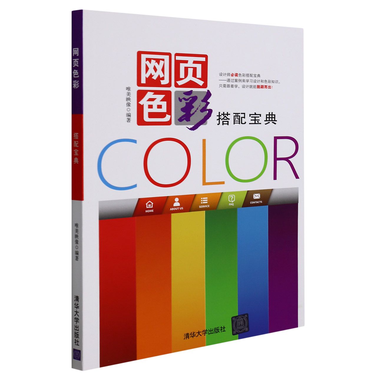 网页色彩搭配宝典