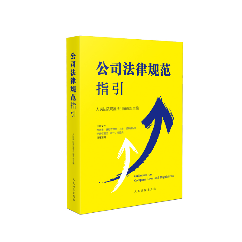 公司法律规范指引
