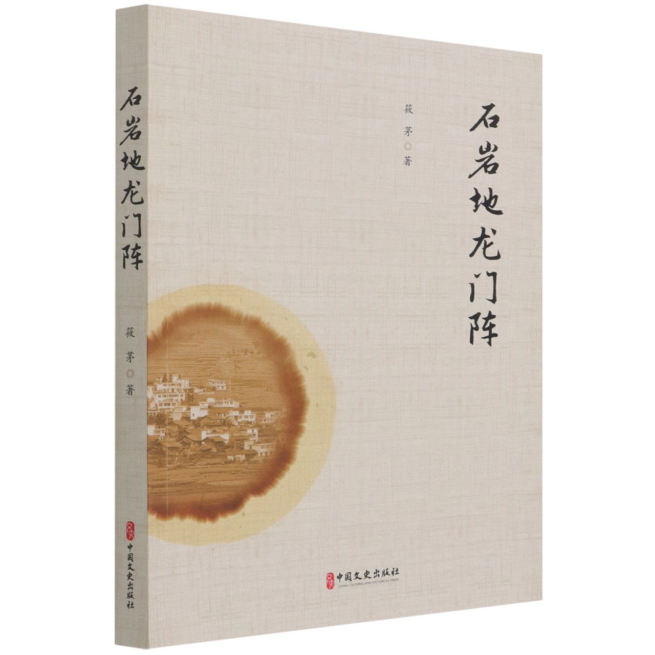 石岩地龙门阵