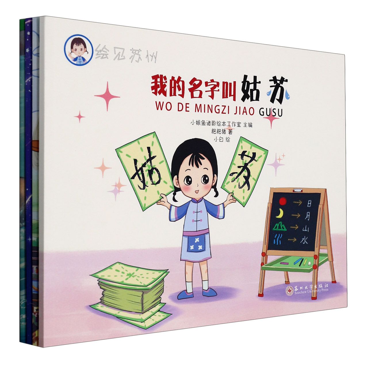 绘见苏州*我的名字叫姑苏