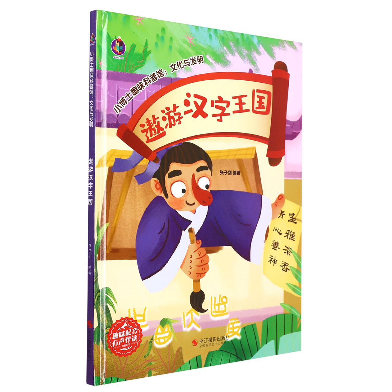 遨游汉字王国