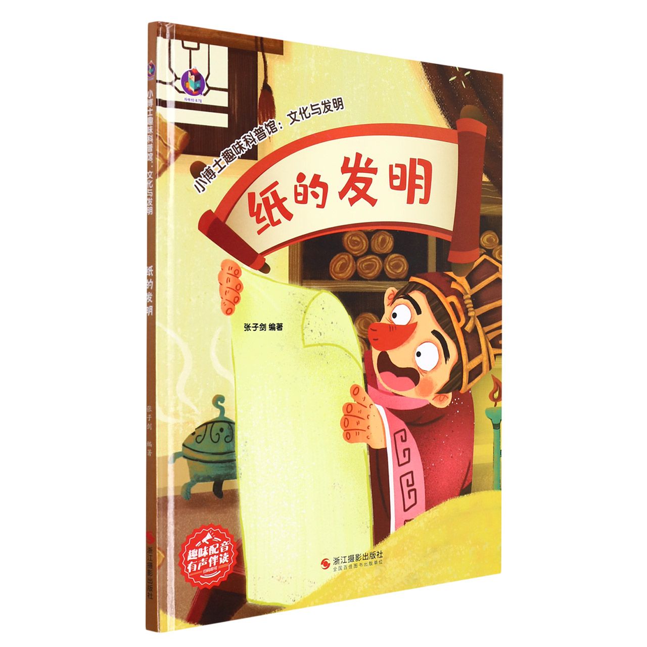 纸的发明