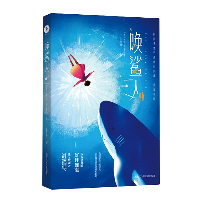 唤鲨人
