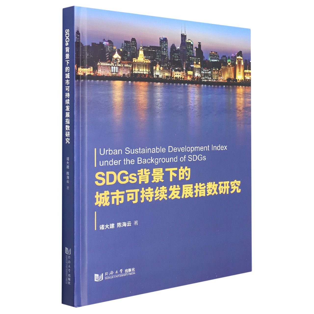 SDGs背景下的城市可持续发展指数研究