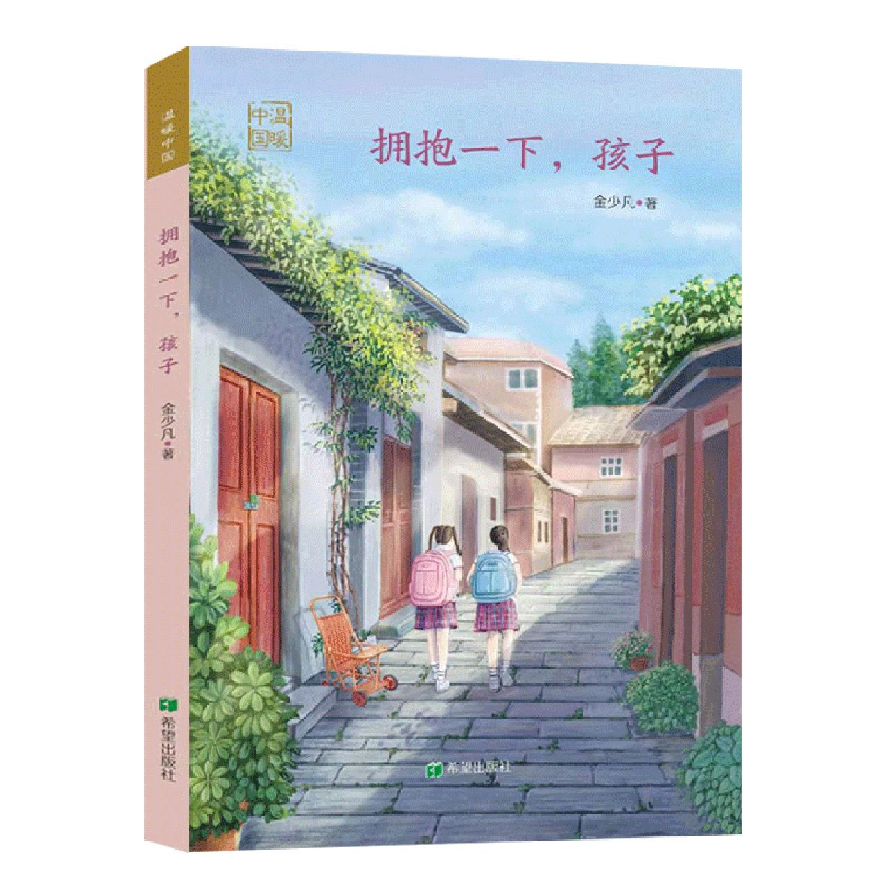拥抱一下孩子