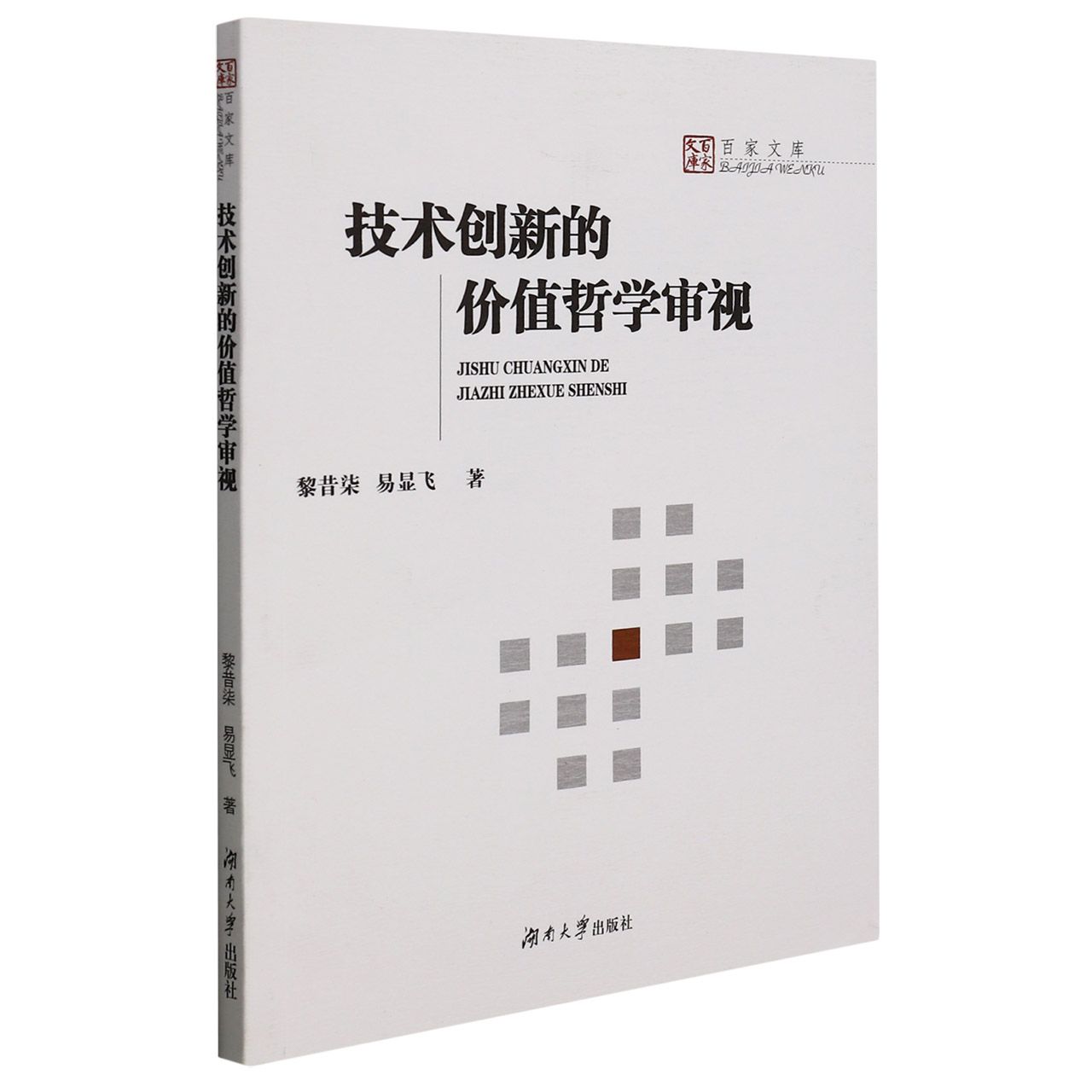 技术创新的价值哲学审视