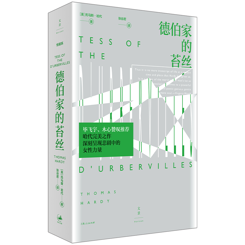 德伯家的苔丝