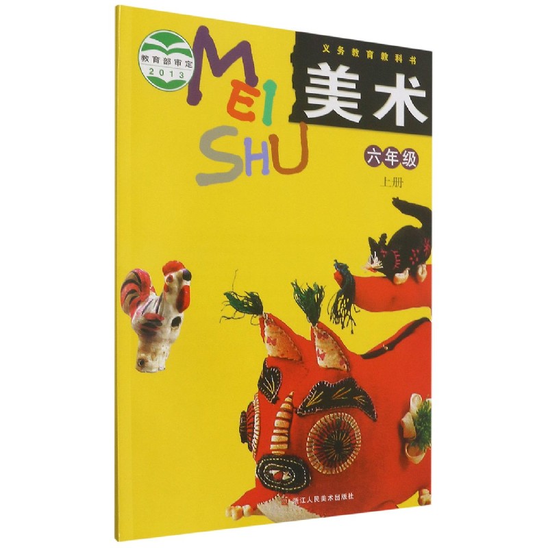 美术（6上）/义教教科书